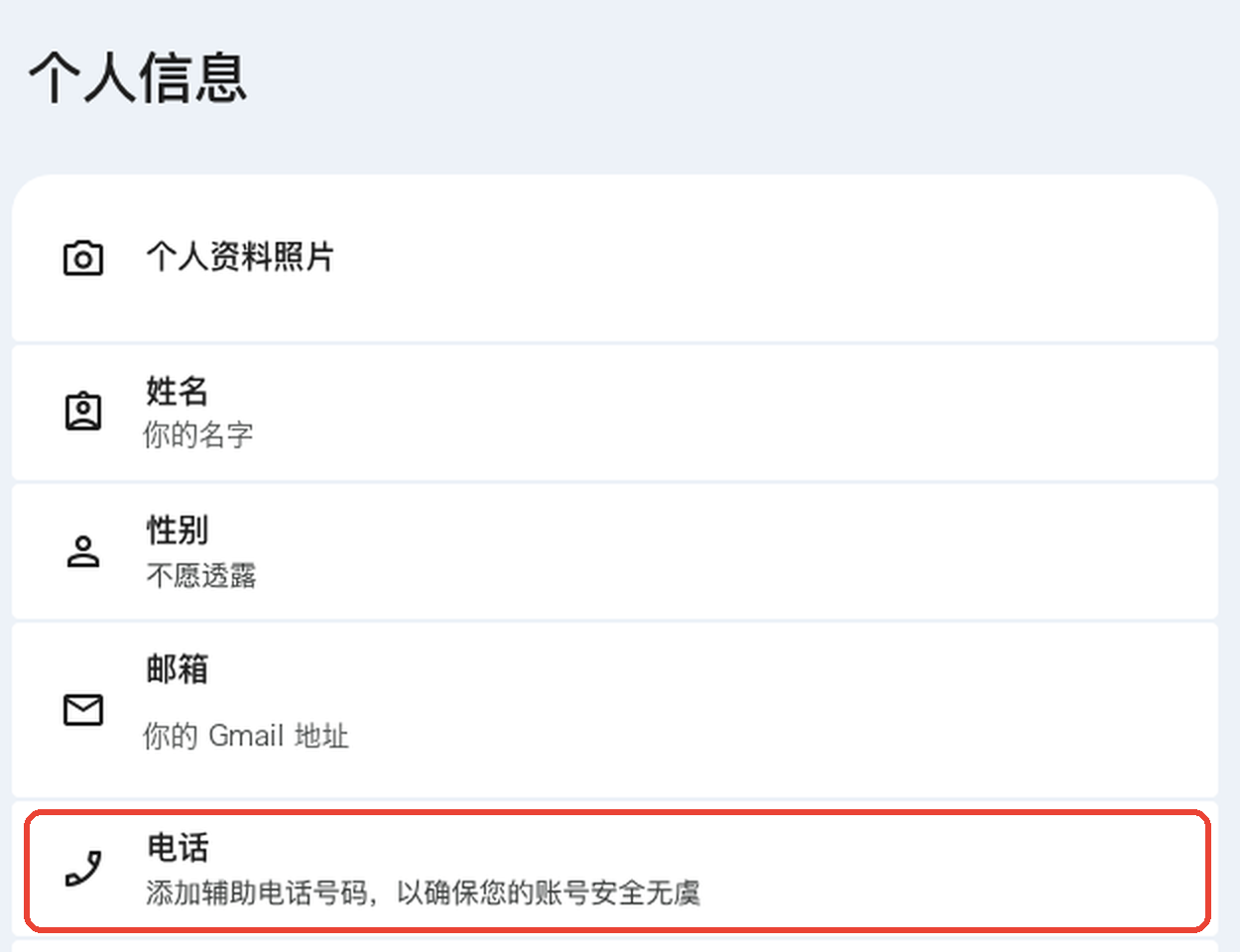 注册成功后,个人信息里电话一栏是空的